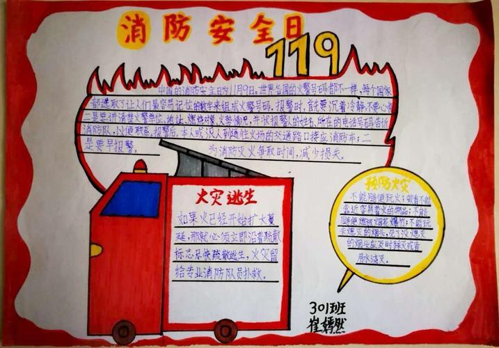 童心绘安全健康伴成长开元学校小学部消防交通安全手抄报展