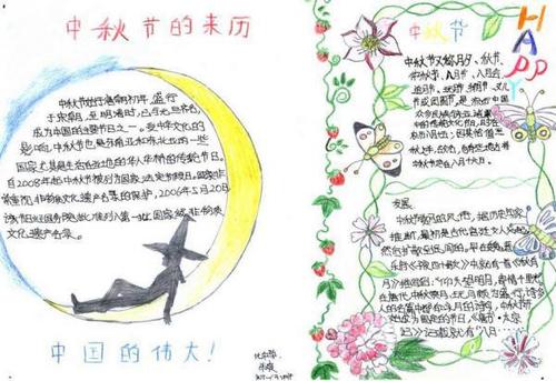 中秋节手抄报图片:月夜的美好 小学生手抄报 54作文