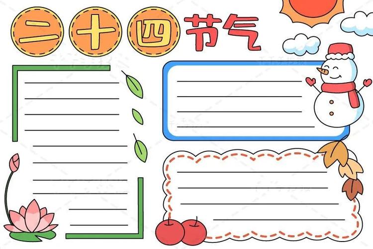 二十四节气手抄报欣赏附二十四节气歌诀