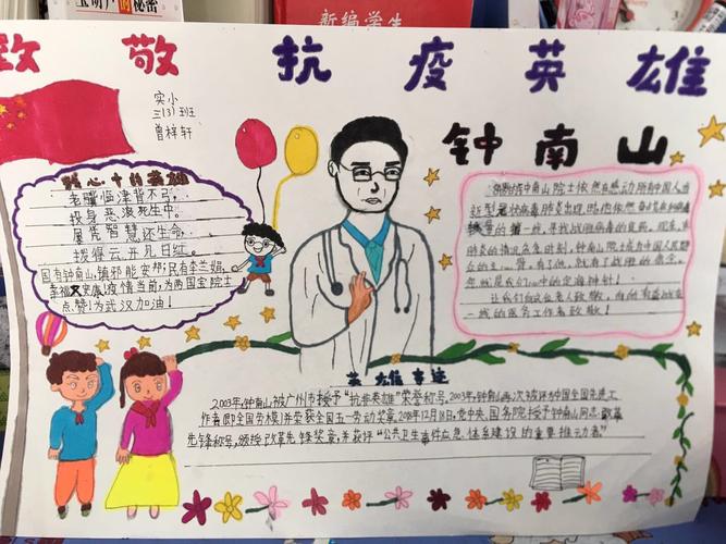 我心目中的英雄 泗洪县实验小学三年级缅怀英烈手抄报活动作品展