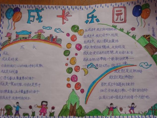 小故事手抄报首页 成长 在成长中我们有时有忧伤在成长