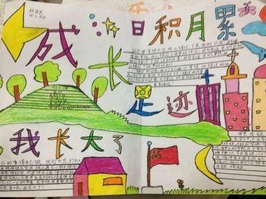 我的成长足迹手抄报怎么画 阳光成长手抄报简单又漂亮的成长足迹手