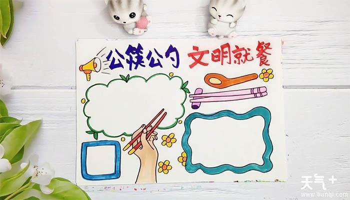 共用筷子画图手抄报手抄报版面设计图