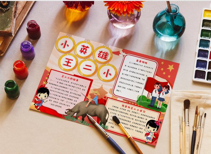 红色爱国小英雄王二小手抄报