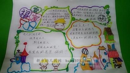 幼儿园安全手抄报智星幼儿园中班举办亲子安全手抄报宣传活动我要上