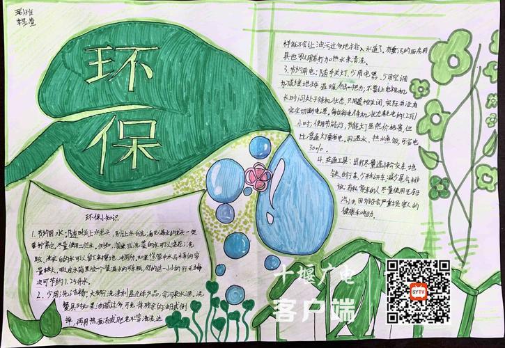 手抄报怎么画好看以环保为主题的手抄报内容素材8k纸的大自然的手抄报