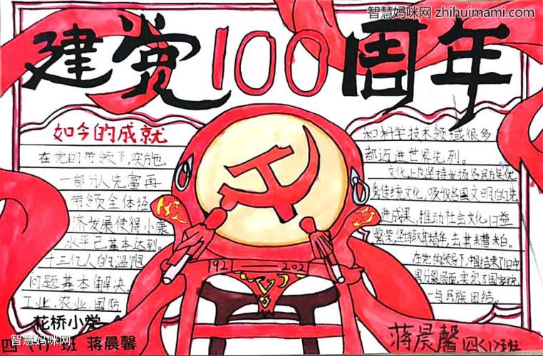 小学生建党100周年手抄报绘画