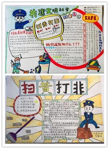 手抄报福建仙游小学生创作 扫黄打非 护苗 手抄报