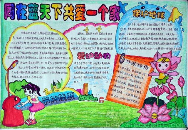 小学生设计一条公益广告手抄报小学生手抄报