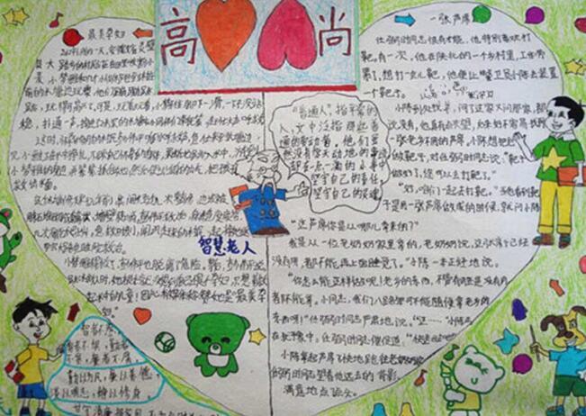 有关高尚手抄报学做高尚的人 有关高尚手抄报学做高尚的人