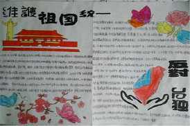 坚持一国两制与祖国统一的手抄报初一国庆手抄报 坚持一国两制与祖国统一的手抄报初一国庆手抄报