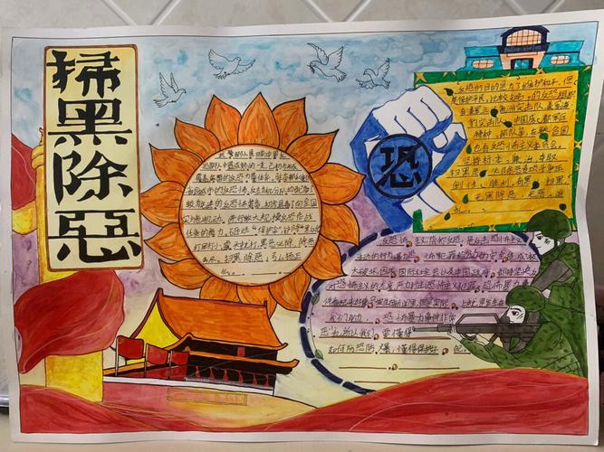 扫黑除恶手抄报 扫黑除恶手抄报
