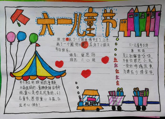 埝掌小学三 2 班六一手抄报展评