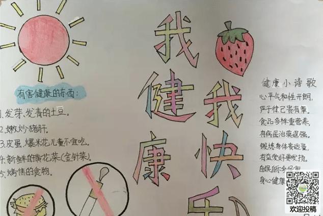 幼儿保健宣传栏手抄报卫生保健手抄报