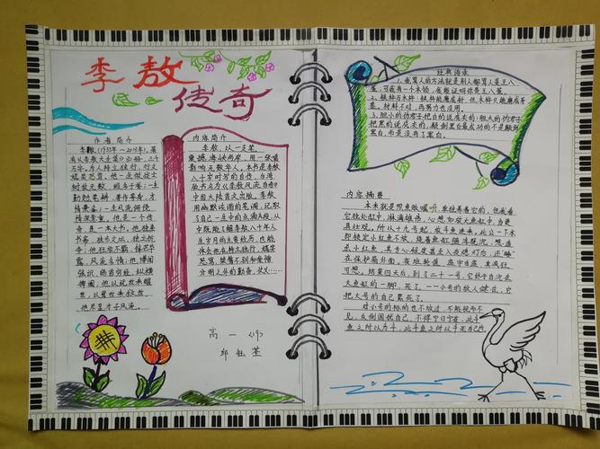 湛江二中 书文合一 :高一19班传记阅读手抄报小展