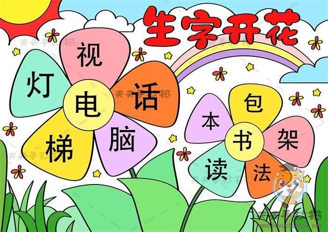 小学生生字笔顺手抄报小学生手抄报