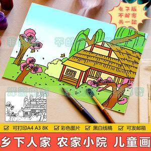 农家小院儿童画手抄报模板小学生家乡故乡美丽风景春天来了简笔画