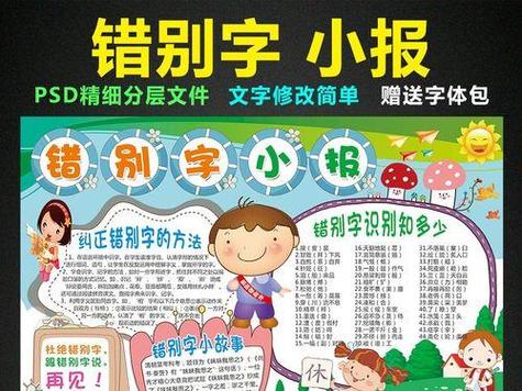 错别字手抄报手抄报记录错别字容易出错的字手抄报寻找错别字的手抄报