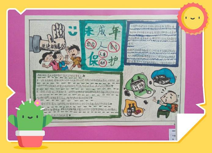 高陵四中 名校 未成年人保护手抄报 漫画作品展纪实