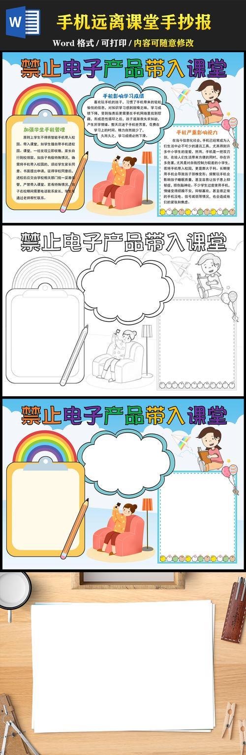 小学生无电子产品手抄报小学生手抄报