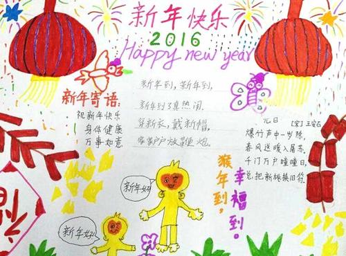 小学学生迎新年手抄报漂亮