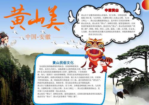 曲阳黄山文化手抄报文化手抄报
