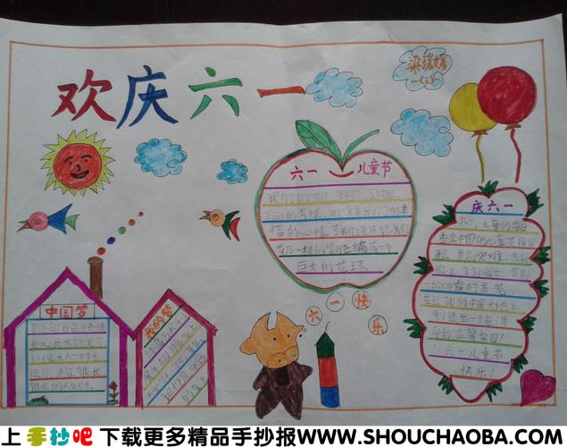 儿童节手抄报13