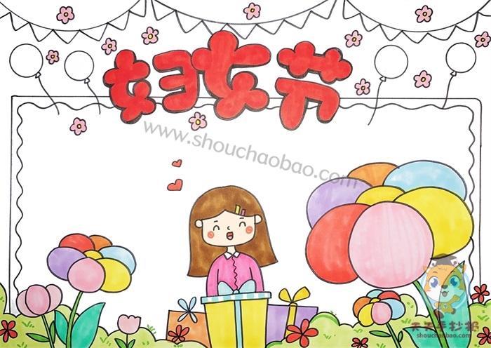 精美妇女节简笔画手抄报妇女节的手抄报