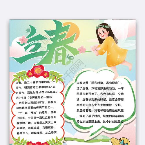 卡通二十四节气立春手抄报