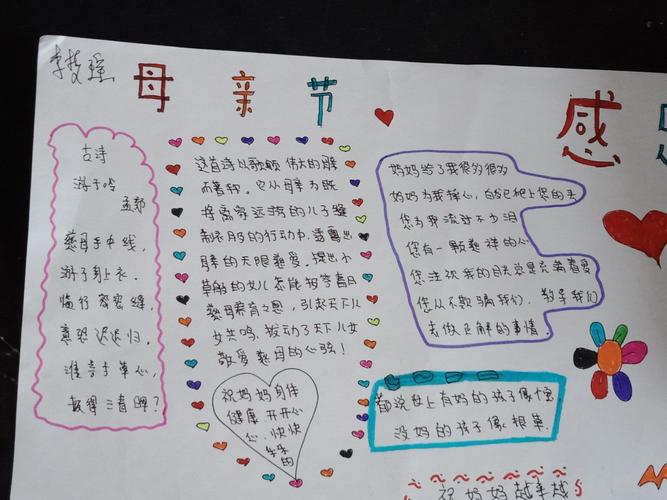 小小手抄报 无限慈母情 东营小学六1班母亲节手抄报展示