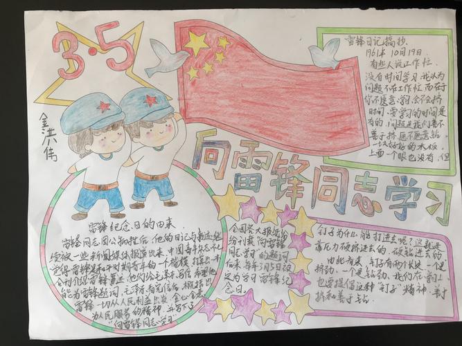 学雷锋手抄报 献唐小一星火班日记