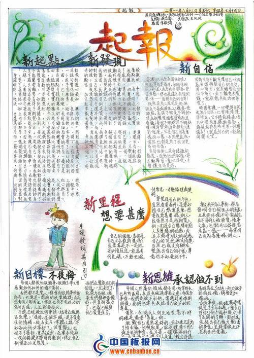 报纸形式手抄报 手抄报图片简单