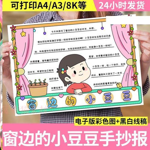 窗边的小豆豆手抄报窗边的小豆豆手抄报简单又漂亮 窗边的小豆豆手抄报窗边的小豆豆手抄报简单又漂亮