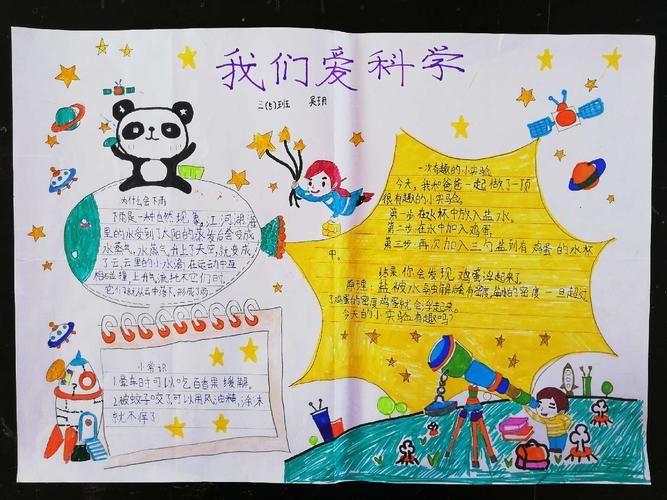 学科学 爱科学 qlxx三 5 班 我爱科学 主题手抄报