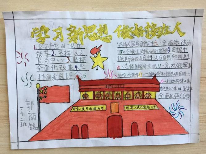 喜迎二十大永远跟党走奋进新征程手抄报初二奋进新时代二年级手抄报