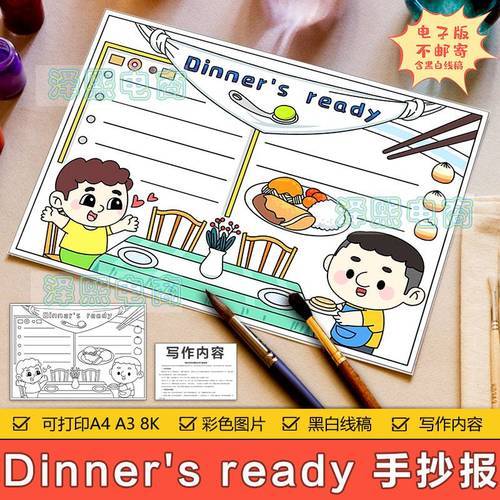 dinner39s ready英文手抄报模板小学生四年级英语晚饭食物手抄