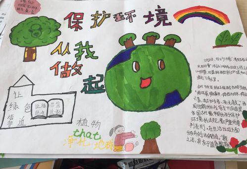 争做环保小卫士----天水郡小学三年级环保手抄报展争做环保小卫士