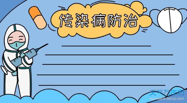 飞沫接触传播手抄报手抄报图片大全