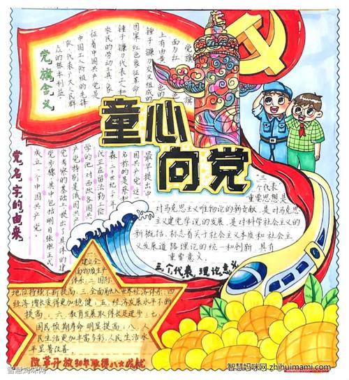 童心向党手抄报全国一等奖作品