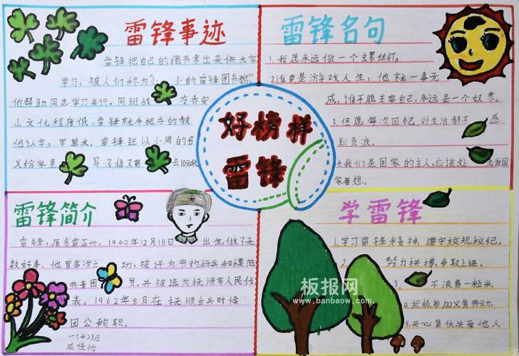 一年级学习雷锋精神 争做文明少年主题手抄报图片 一年级学习雷锋精神 争做文明少年主题手抄报图片