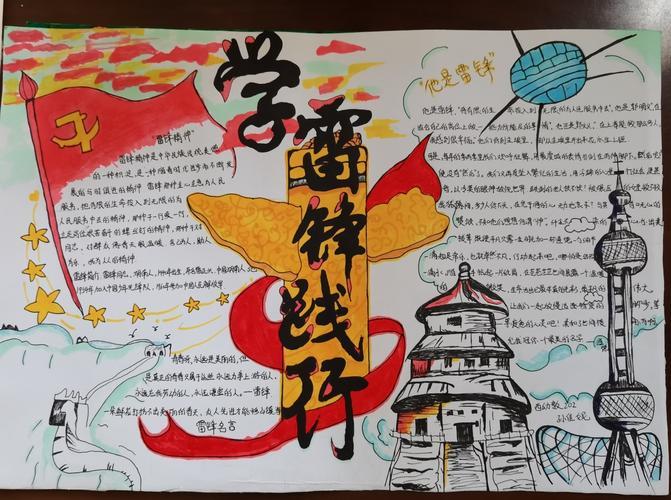 二十大手抄报学雷锋做榜样手抄报雷锋精神伴我行手抄报活动三月春风暖