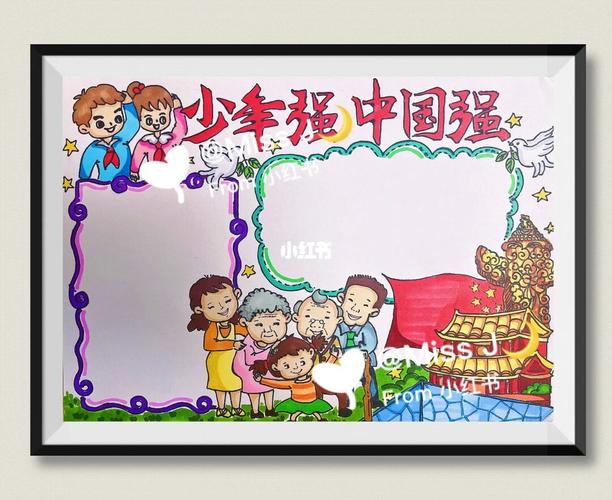 手抄报少年强中国强