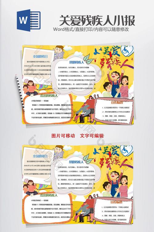 关爱残疾人手抄报 关爱残疾人手抄报图片大全 关爱残疾人手抄报 关爱残疾人手抄报图片大全