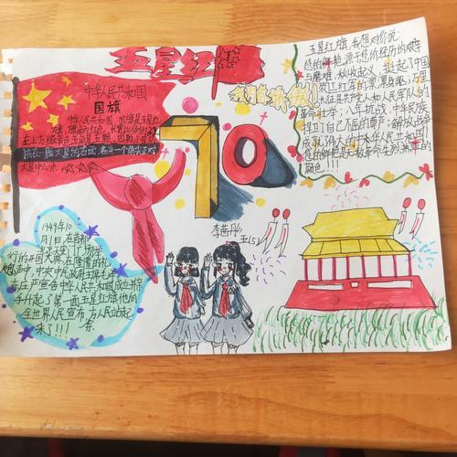 我和五旗合个影手抄报手抄报版面设计图