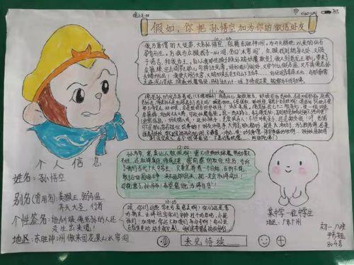 西游记妖怪群像手抄报西游记手抄报
