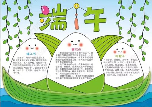 端午节简单又漂亮的手抄报简单漂亮的手抄报