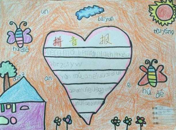 拼音手抄报图画教程语文生字拼音手抄报带字模板声母韵母城堡手抄报