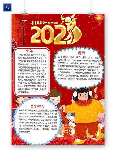 闹春2024牛年新年手抄报2024新年牛年春节卡通喜迎元旦习俗文化牛年