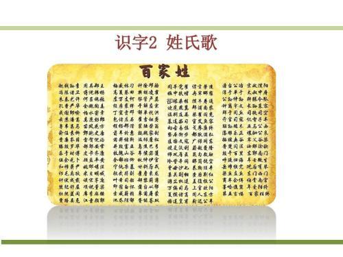 关于姓氏歌和猜字谜的手抄报 字谜手抄报