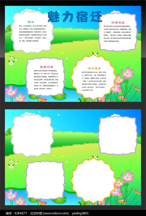 魅力宿迁旅游小报图片 手抄报 编号9284877 红动中国